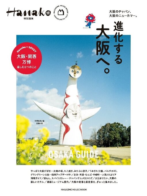 Title details for Hanako 特別編集 by Magazine House, LTD (MBJ) - Available